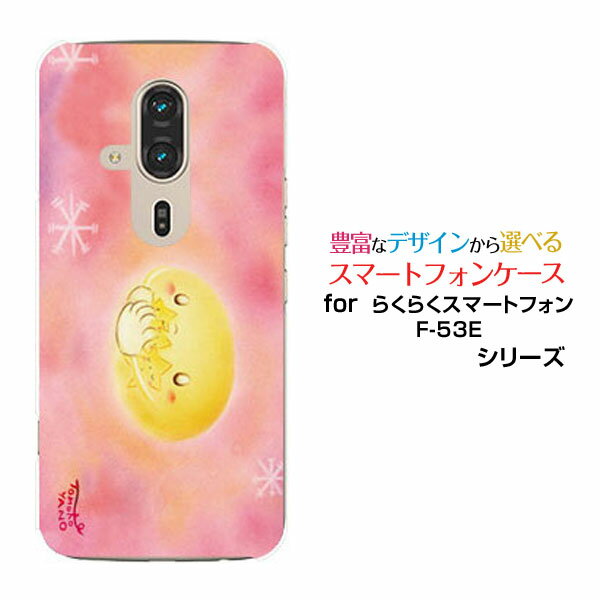 Rakuten - らくらくスマートフォン F-53Eらくらくスマホdocomoオリジナル デザインスマホ カバー ケース ハード TPU ソフト ケース月と星たち月