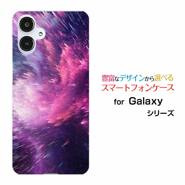 Galaxy A25 5G [SC-53F SCG33 SM-A253]docomo au SoftBank UQ mobile Y!mobileスマホケース カバー ハード ソフト ケース流星群