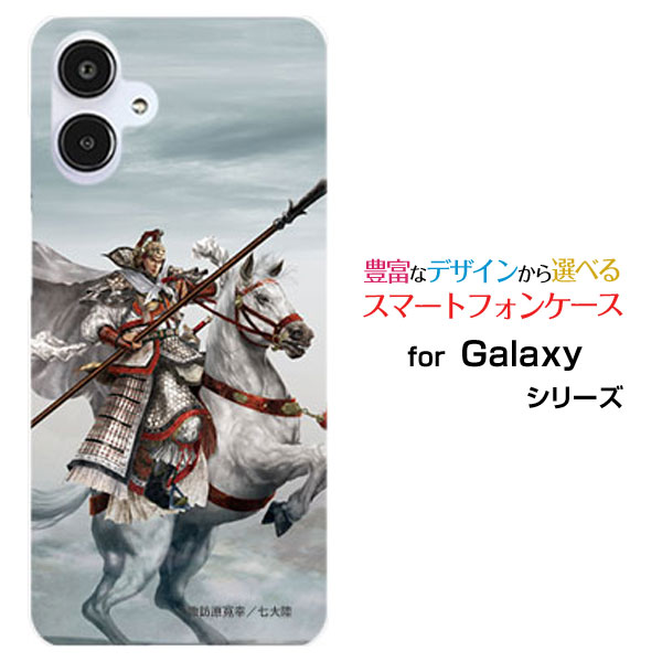 Galaxy A25 5G [SC-53F SCG33 SM-A253]docomo au SoftBank UQ mobile Y!mobileオリジナル デザインスマホ カバー ケース ハード TPU ソフト ケース馬超 孟起 ばちょう もうき&copy;諏訪原寛幸 七大陸