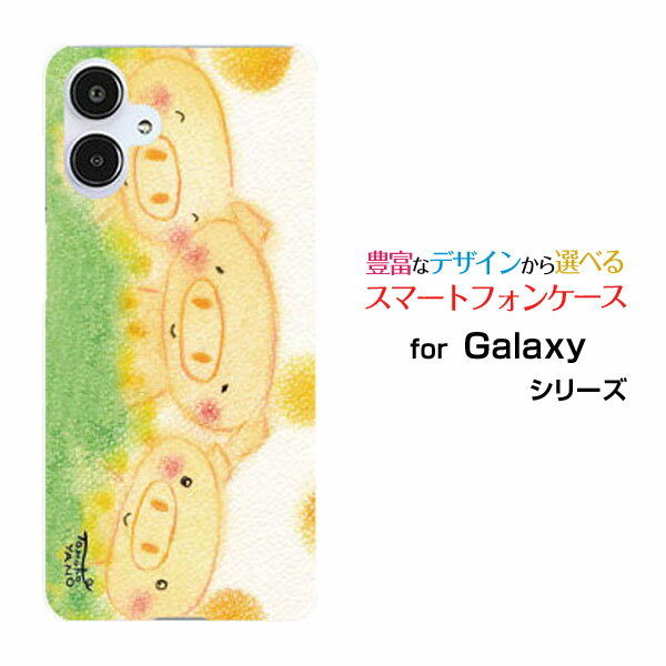 GALAXY A25 5G SC-53F/SCG33 S25 SC-51F/SCG31 S25 Ultra SC-52F/SCG32 S24 FE SCG30 ギャラクシーハードケース/TPUソフトケースこぶたの三兄弟兄弟 アニマル ほんわか 癒し系