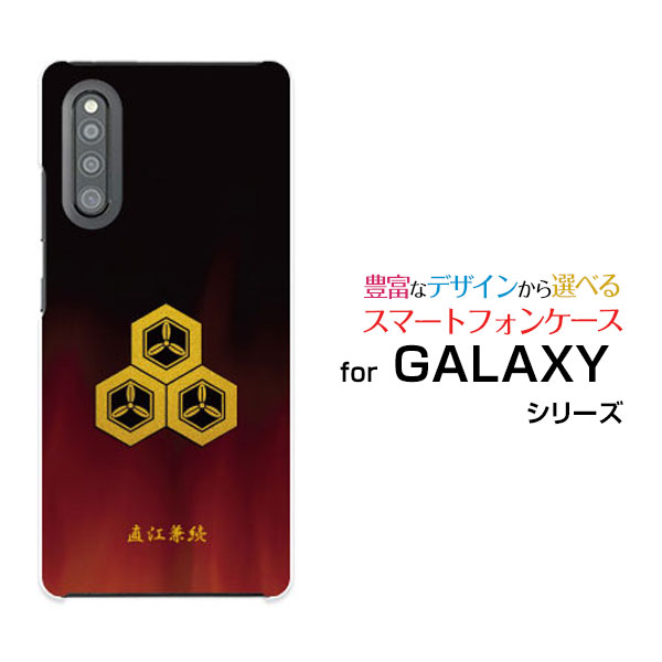 GALAXY A41 [SC-41A SCV48]ギャラクシー エーフォーティーワンdocomo auオリジナル デザインスマホ カバー ケース ハード TPU ソフト ケース家紋（其の肆）直江兼続