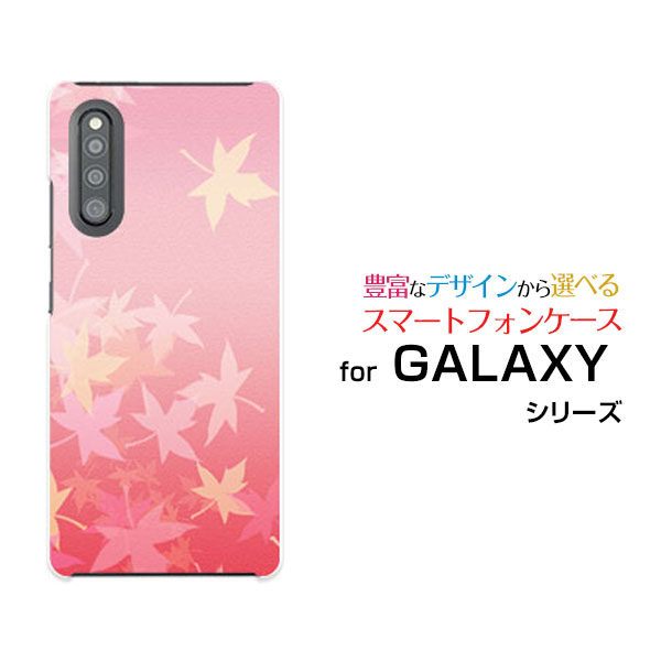 Rakuten - GALAXY A41 [SC-41A SCV48]ギャラクシー エーフォーティーワンdocomo auオリジナル デザインスマホ カバー ケース ハード TPU ソフト ケース紅葉（ピンク）