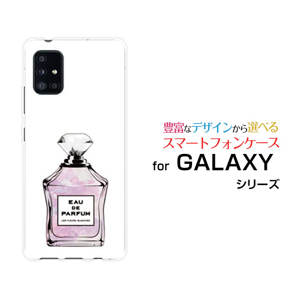 GALAXY A51 5G [SC-54A SCG07]ギャラクシー エーフィフティワン ファイブジーdocomo auオリジナル デザインスマホ カバー ケース ハード TPU ソフト ケース香水 type1 ピンクパープル(2)