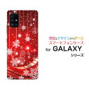 GALAXY A51 5G ギャラクシー エーフィフティワン ファイブジーdocomo auオリジナル デザインスマホ カバー ケース ハード TPU ソフト ケースSnowflake