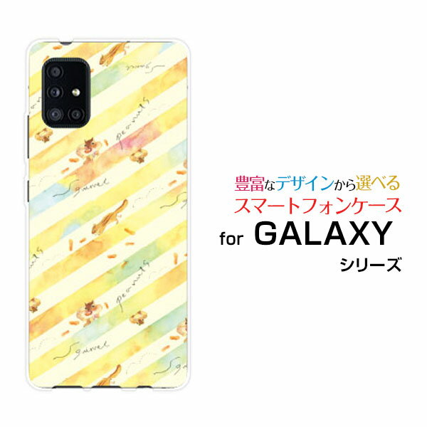 対応機種 GALAXY A51 5G [SC-54A/SCG07](ギャラクシー エーフィフティワン ファイブジー) 対応キャリア docomo(ドコモ)・au(エーユー) ご注文前にご確認ください。 ディスプレイと実際の商品の色味が多少異なる場合がございます。 ケース側面にはプリントされません。 画像は本体装着時のイメージです。印刷位置・形状などが異なる場合がございます。 カバー(ケース)装着のままでは卓上ホルダーは使用出来ない場合がございます。コネクタ接続の場合はカバー(ケース)をはずさず使用できます。 携帯電話(スマートフォン)本体は付属しません。 配送方法について 【定形・定形外郵便について】 こちらの商品は、定形・定形外郵便 送料無料でお届け出来ます。※代引きをご選択の方は、定形・定形外郵便での発送はできません。 ※定形・定形外郵便は、お客様の郵便受け(新聞受け・荷物受け)等に投函されます。通常の宅配便よりプラス1日〜2日ほど日数がかかります。配送日時指定及び代引きがご利用できません。 【宅配便について】 別途所定の送料がかかります。 沖縄県を除く全国一律500円(※沖縄県1,100円) ※配送方法で宅配便を選択されても、ご注文画面および楽天からの自動送信メールでは送料が0円と表示されます。当店から、あらためて宅配便送料を含んだメールをお送りいたします。 納期について 商品の発送はご注文(ご入金)確認後、1〜2営業日です。 ※金(15:00以降)・土・日曜日にご注文頂いた場合は、翌営業日以降のご注文確認となる場合がございます。予めご了承ください。 高機能・抗菌ブルーライトカットフィルムをご購入のお客様へ 【高機能・抗菌ブルーライトカットフィルムの特徴】 ［液晶保護］傷が入りにくく、液晶を保護します。 ［気泡軽減機能付き］特殊シリコン樹脂を使用しており、自然にエアが抜け液晶に気泡が入りにくい。 ［ブルーライトカット］眼精疲労や集中力低下の原因と言われるブルーライトを低減。 ［抗菌プラス］抗菌性がプラスされているのでタッチパネルに最適です。 ガラスフィルムをご購入のお客様へ 【ガラスフィルムの特徴】 ［強化ガラス］硬度9H！カッターでこすっても傷つきません。 ［すべりがいい］保護フィルムを貼っていることを感じさせないほどのなめらかな指ざわりです。 ［飛散防止加工］万が一フィルムが割れてしまっても飛散防止加工が施されているので破片が飛び散りません。 ［ラウンドエッジ加工］ガラスの縁を丸く加工することで縁にかかる衝撃を吸収しガラスが割れるリスクを軽減。 手触りもなめらかで、見た目にも美しいデザインとなっております。 ［快適操作］まるで何も貼っていないかのようなスムーズな操作で快適。 GALAXY galaxy GALAXYカバー GALAXYケース galaxyカバー galaxyケース ギャラクシーカバー ギャラクシーケース A51 5G SC-54A SCG07 エーフィフティワン ファイブジー A51 5Gカバー SC-54Aカバー SCG07カバー エーフィフティワン ファイブジーカバー A51 5Gケース SC-54Aケース SCG07ケース エーフィフティワン ファイブジーケース スマホ docomo ドコモ どこも ahamo アハモ あはも au エーユー えーゆー povo ポヴォ ぽぼぉ デザインケース デザインカバー スマホカバー スマートフォンカバー スマホジャケット ハードケース ハードカバー TPUケース TPUカバー tpuジャケット TPUケース TPUカバー