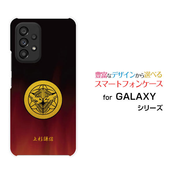 Rakuten - GALAXY A53 5G [SC-53C SCG15]ギャラクシー エーフィフティスリー ファイブジーdocomo auオリジナル デザインスマホ カバー ケース ハード TPU ソフト ケース家紋（其の参）上杉謙信