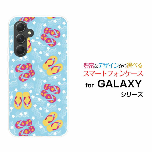 GALAXY A54 5G [SC-53D SCG21]ギャラクシー エーフィフティフォー ファイブジーdocomo au UQ mobileオリジナル デザインスマホ カバー ケース ハード TPU ソフト ケースビーチサンダル