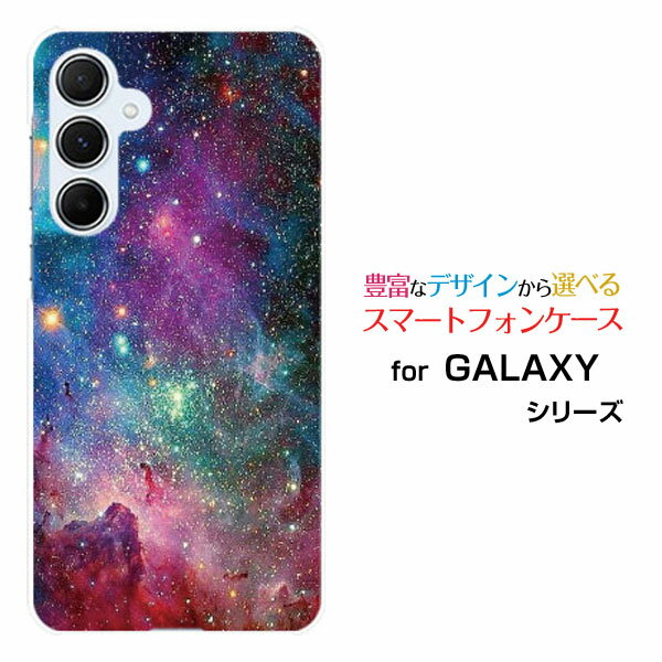 GALAXY A55 5G [SC-53E SCG27]スマホ ケース ギャラクシー エーフィフティファイブ ファイブジーハード ソフト ケースMix nebula(2.0)