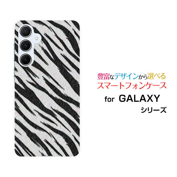 Rakuten - GALAXY A55 5G ギャラクシー エーフィフティファイブ ファイブジー[SC-53E SCG27]docomo au UQ mobileオリジナル デザインスマホ カバー ケース ハード TPU ソフト ケースゼブラ柄type3