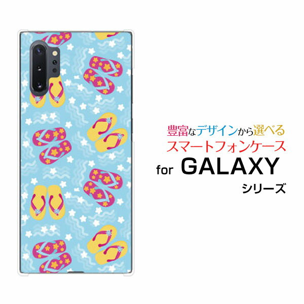 GALAXY Note10+ [SC-01M SCV45]ギャラクシー ノートテンプラスdocomo auオリジナル デザインスマホ カバー ケース ハード TPU ソフト ケースビーチサンダル