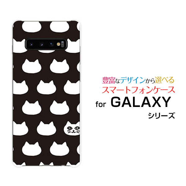 GALAXY S10+ [SC-04L SCV42]ギャラクシー エステンプラスdocomo auオリジナル デザインスマホ カバー ケース ハード TPU ソフト ケース水玉キャット(ブラック）