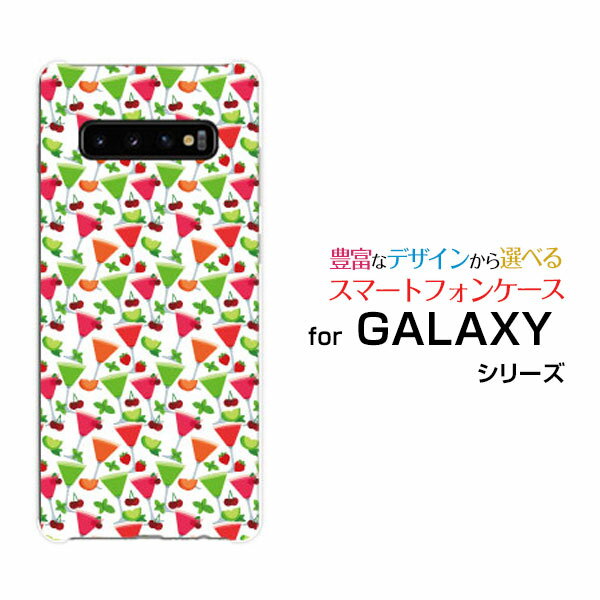 GALAXY S10 Rakuten UN-LIMIT 対応ギャラクシー エステンRakuten Mobile 楽天モバイルオリジナル デザインスマホ カバー ケース ハード TPU ソフト ケースからふるカクテル