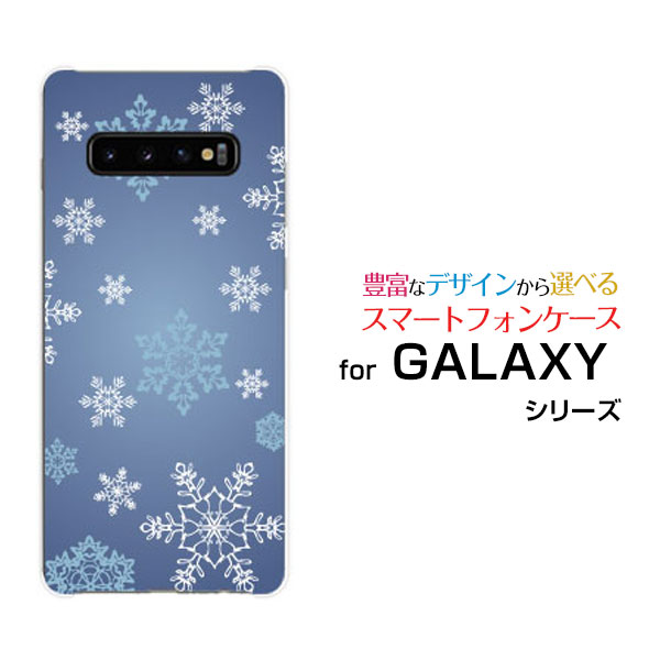 GALAXY S23 [SC-51D/SCG19] S23 Ultra [SC-52D/SCG20] A23 5G [SC-56C SCG18] A53 [SC-53C SCG15]ギャラクシーハードケース/TPUソフトケース美しい結晶スマホ/ケース/カバー/クリア【定形・定形外郵便送料無料】