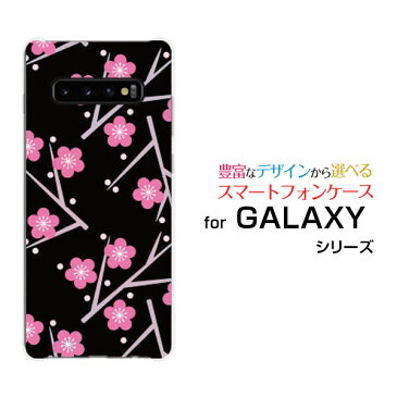 GALAXY S10 [SC-03L SCV41]ギャラクシー エステンdocomo auオリジナル デザインスマホ カバー ケース ハード TPU ソフト ケース梅模様