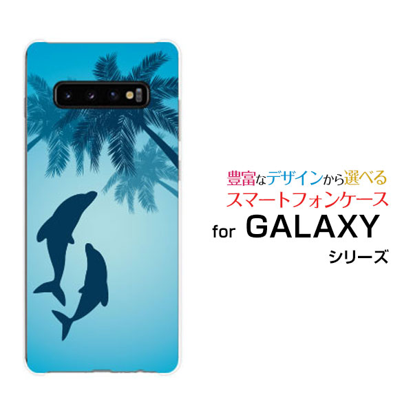 GALAXY S10+ [SC-04L SCV42]ギャラクシー エステンプラスdocomo auオリジナル デザインスマホ カバー ケース ハード TPU ソフト ケースイルカとヤシの木