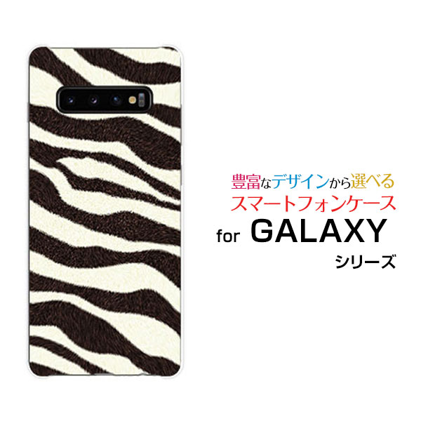 GALAXY S23  S23 Ultra  A23 5G  A53 ギャラクシーハードケース/TPUソフトケースゼブラ柄スマホ/ケース/カバー/クリア