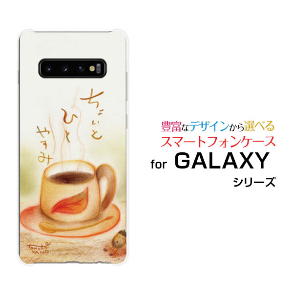 GALAXY S23 [SC-51D/SCG19] S23 Ultra [SC-52D/SCG20] A23 5G [SC-56C SCG18] A53 [SC-53C SCG15]ギャラクシーハードケース/TPUソフトケースちょっとひとやすみコーヒー どんぐり カップ ほっこり