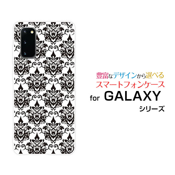 GALAXY S20 5G ギャラクシー エストゥエンティー ファイブジーdocomo au SoftBankオリジナル デザインスマホ カバー ケース ハード TPU ソフト ケースダマスク柄（ホワイト）