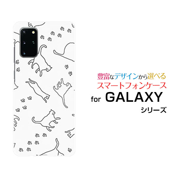 GALAXY S20＋ 5G [SC-52A/SCG02]ギャラクシー エストゥエンティープラス ファイブジーdocomo auオリジナル デザインスマホ カバー ケース ハード TPU ソフト ケースキャットウォーク（モノトーン）