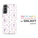 GALAXY S21 5G ギャラクシー エス トゥエンティーワン ファイブジーdocomo auオリジナル デザインスマホ カバー ケース ハード TPU ソフト ケースアリス ドット ホワイトパープル