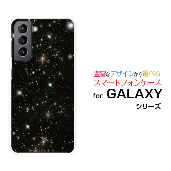 GALAXY S21 5G [SC-51B SCG09]ギャラクシー エス トゥエンティーワン ファイブジーdocomo auオリジナル デザインスマホ カバー ケース ハード TPU ソフト ケース宇宙柄 コスモ