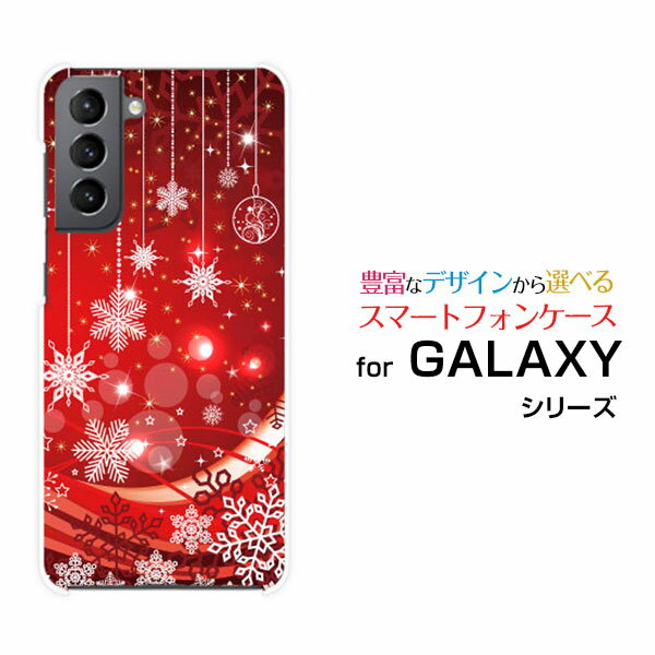 GALAXY S21 5G ギャラクシー エス トゥエンティーワン ファイブジーdocomo auオリジナル デザインスマホ カバー ケース ハード TPU ソフト ケースSnowflake