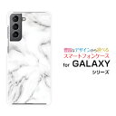 GALAXY S21 5G SC-51B SCG09 ギャラクシー エス トゥエンティーワン ファイブジーdocomo auオリジナル デザインスマホ カバー ケース ハード TPU ソフト ケースMarble(type001)