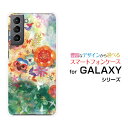 GALAXY S21 5G SC-51B SCG09 ギャラクシー エス トゥエンティーワン ファイブジーdocomo auオリジナル デザインスマホ カバー ケース ハード TPU ソフト ケース春の歌