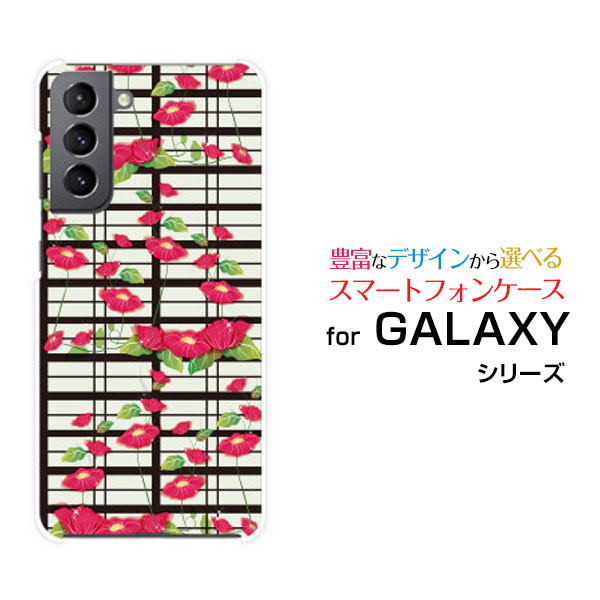 GALAXY S21 5G [SC-51B SCG09]ギャラクシー エス トゥエンティーワン ファイブジーdocomo auオリジナル デザインスマホ カバー ケース ハード TPU ソフト ケース和風格子柄あさがお
