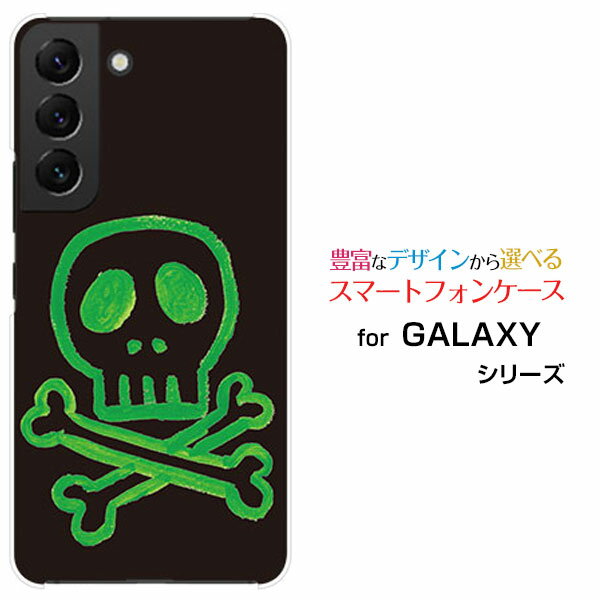 GALAXY S22 [SC-51C SCG13]ギャラクシー エストゥエンティツーdocomo auオリジナル デザインスマホ カバー ケース ハード TPU ソフト ケースドクロ