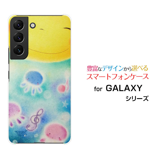 Rakuten - GALAXY S22 [SC-51C SCG13]ギャラクシー エストゥエンティツーdocomo auオリジナル デザインスマホ カバー ケース ハード TPU ソフト ケース笑顔と音符とくらげにっこり