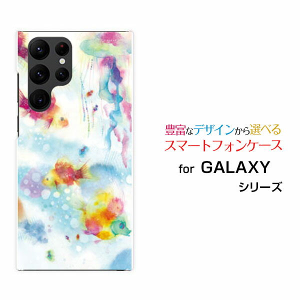 GALAXY S22 Ultra [SC-52C SCG14]ギャラクシー エストゥエンティツー ウルトラdocomo auオリジナル デザインスマホ カバー ケース ハード TPU ソフト ケース海遊び