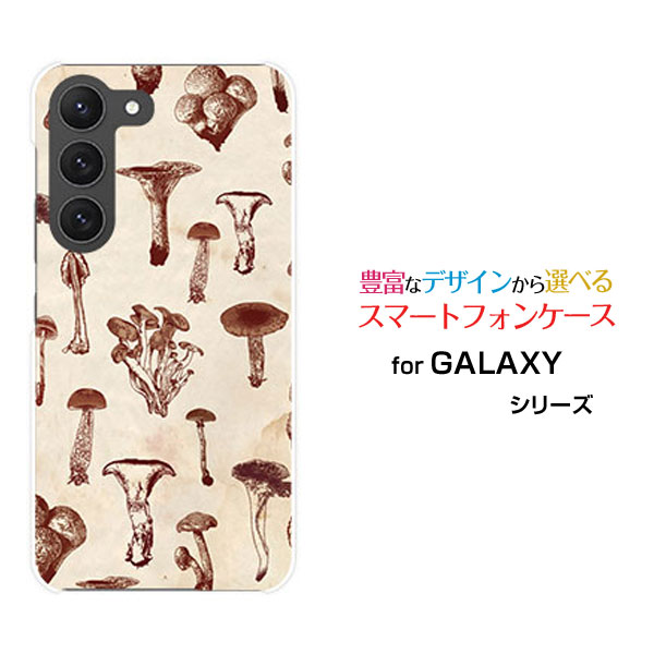 GALAXY S23 [SC-51D SCG19]ギャラクシー エストゥエンティスリーdocomo auオリジナル デザインスマホ カバー ケース ハード TPU ソフト ケースアンティークキノコ