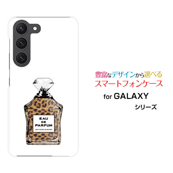 GALAXY S23 [SC-51D SCG19]ギャラクシー エストゥエンティスリーdocomo auオリジナル デザインスマホ カバー ケース ハード TPU ソフト ケース香水 type3 レオパード