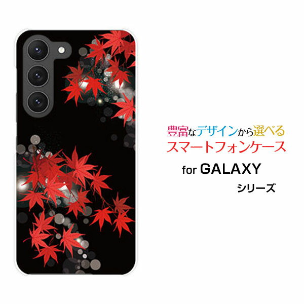GALAXY S23 [SC-51D SCG19]ギャラクシー エストゥエンティスリーdocomo auオリジナル デザインスマホ カバー ケース ハード TPU ソフト ケース夜のもみじ狩り