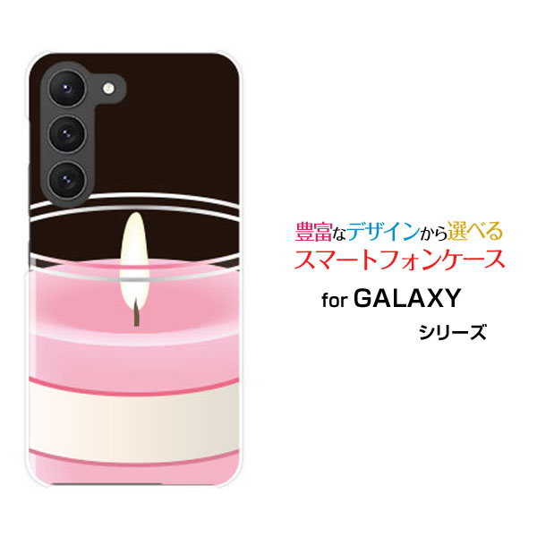 GALAXY S23 [SC-51D SCG19]ギャラクシー エストゥエンティスリーdocomo auオリジナル デザインスマホ カバー ケース ハード TPU ソフト ケースキャンドル