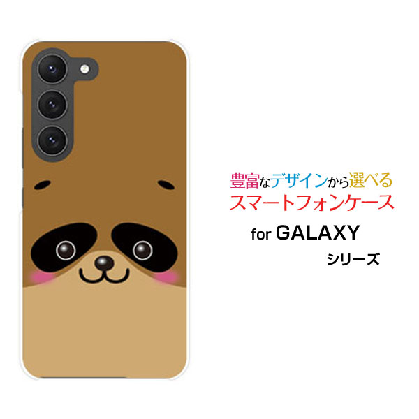 対応機種 GALAXY S23 [SC-51D SCG19](ギャラクシー エストゥエンティスリー) 対応キャリア docomo(ドコモ)・au(エーユー) ご注文前にご確認ください。 ディスプレイと実際の商品の色味が多少異なる場合がございます。 ケース側面にはプリントされません。 画像は本体装着時のイメージです。印刷位置・形状などが異なる場合がございます。 カバー(ケース)装着のままでは卓上ホルダーは使用出来ない場合がございます。コネクタ接続の場合はカバー(ケース)をはずさず使用できます。 携帯電話(スマートフォン)本体は付属しません。 配送方法について 【定形・定形外郵便について】 こちらの商品は、定形・定形外郵便(代引き・追跡不可)送料無料でお届け出来ます。※代引きをご選択の方は、定形・定形外郵便での発送はできません。 ※定形・定形外郵便は、お客様の郵便受け(新聞受け・荷物受け)等に投函されます。通常の宅配便よりプラス1日〜2日ほど日数がかかります。配送日時指定及び代引きがご利用できません。 【宅配便について】 別途所定の送料がかかります。 沖縄県を除く全国一律500円(※沖縄県1,100円) ※配送方法で宅配便を選択されても、ご注文画面および楽天からの自動送信メールでは送料が0円と表示されます。当店から、あらためて宅配便送料を含んだメールをお送りいたします。 納期について 商品の発送はご注文(ご入金)確認後、1〜2営業日です。 ※金(15:00以降)・土・日曜日にご注文頂いた場合は、翌営業日以降のご注文確認となる場合がございます。予めご了承ください。 高機能・抗菌ブルーライトカットフィルムをご購入のお客様へ 【高機能・抗菌ブルーライトカットフィルムの特徴】 ［液晶保護］傷が入りにくく、液晶を保護します。 ［気泡軽減機能付き］特殊シリコン樹脂を使用しており、自然にエアが抜け液晶に気泡が入りにくい。 ［ブルーライトカット］眼精疲労や集中力低下の原因と言われるブルーライトを低減。 ［抗菌プラス］抗菌性がプラスされているのでタッチパネルに最適です。 ガラスフィルムをご購入のお客様へ 【ガラスフィルムの特徴】 ［強化ガラス］硬度9H！カッターでこすっても傷つきません。 ［すべりがいい］保護フィルムを貼っていることを感じさせないほどのなめらかな指ざわりです。 ［飛散防止加工］万が一フィルムが割れてしまっても飛散防止加工が施されているので破片が飛び散りません。 ［ラウンドエッジ加工］ガラスの縁を丸く加工することで縁にかかる衝撃を吸収しガラスが割れるリスクを軽減。 手触りもなめらかで、見た目にも美しいデザインとなっております。 ［快適操作］まるで何も貼っていないかのようなスムーズな操作で快適。 GALAXY galaxy GALAXYカバー GALAXYケース galaxyカバー galaxyケース ギャラクシーカバー ギャラクシーケース S23 SC-51D SCG19 エストゥエンティスリー S23カバー SC-51Dカバー SCG19カバー エストゥエンティスリーカバー S23ケース SC-51Dケース SCG19ケース エストゥエンティスリーケース スマホ docomo ドコモ どこも ahamo アハモ あはも au エーユー えーゆー povo ポヴォ ぽぼぉ デザインケース デザインカバー スマホカバー スマートフォンカバー スマホジャケット ハードケース ハードカバー TPUケース TPUカバー tpuジャケット TPUケース TPUカバー