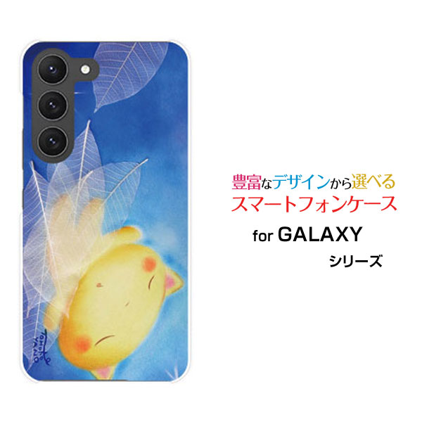 Rakuten - GALAXY S23 [SC-51D SCG19]ギャラクシー エストゥエンティスリーdocomo auオリジナル デザインスマホ カバー ケース ハード TPU ソフト ケースおやすみねこねこ