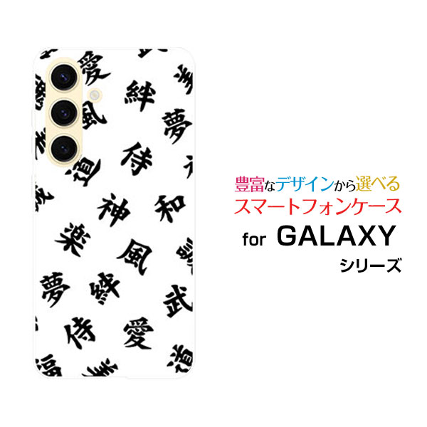 乐天商城 - GALAXY S24 ギャラクシー エストゥエンティフォー[SC-51E SCG25]docomo auオリジナル デザインスマホ カバー ケース ハード TPU ソフト ケース漢字　白