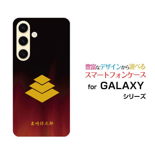 GALAXY S24 [SC-51E SCG25]ギャラクシー エストゥエンティフォーdocomo auオリジナル デザインスマホ カバー ケース ハード TPU ソフト ケース家紋（其の肆）岩崎弥太郎