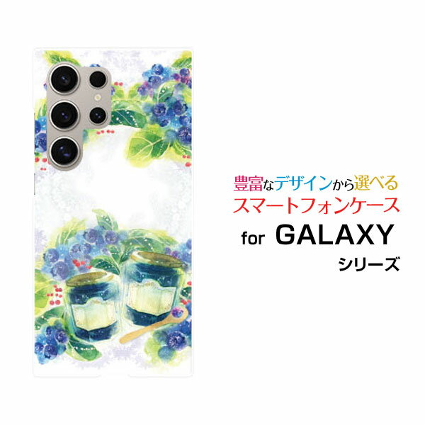 Galaxy S25 Ultra [SC-52F SCG32]ギャラクシー エストゥエンティ ファイヴ ウルトラdocomo auオリジナル デザインスマホ カバー ケース ハード TPU ソフト ケースSweets time ブルーベリー