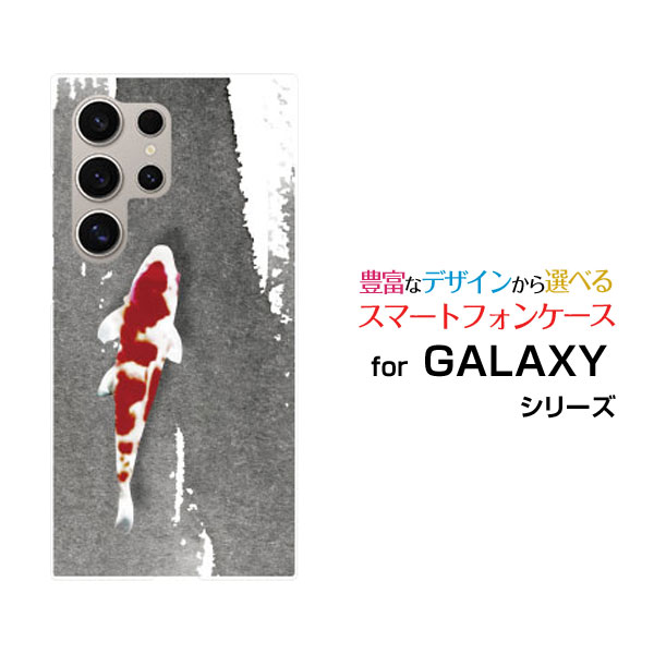 GALAXY S24 Ultra ギャラクシー エストゥエンティフォー ウルトラdocomo auオリジナル デザインスマホ カバー ケース ハード TPU ソフト ケース鯉（水墨画風）