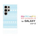 対応機種 GALAXY S24 Ultra [SC-52E SCG26](ギャラクシー エストゥエンティフォー ウルトラ) 対応キャリア docomo(ドコモ)・au(エーユー) ご注文前にご確認ください。 ディスプレイと実際の商品の色味が多少異なる場合がございます。 ケース側面にはプリントされません。 画像は本体装着時のイメージです。印刷位置・形状などが異なる場合がございます。 カバー(ケース)装着のままでは卓上ホルダーは使用出来ない場合がございます。コネクタ接続の場合はカバー(ケース)をはずさず使用できます。 携帯電話(スマートフォン)本体は付属しません。 配送方法について 【定形・定形外郵便について】 こちらの商品は、定形・定形外郵便(代引き・追跡不可)送料無料でお届け出来ます。※代引きをご選択の方は、定形・定形外郵便での発送はできません。 ※定形・定形外郵便は、お客様の郵便受け(新聞受け・荷物受け)等に投函されます。通常の宅配便よりプラス1日〜2日ほど日数がかかります。配送日時指定及び代引きがご利用できません。 【宅配便について】 別途所定の送料がかかります。 沖縄県を除く全国一律500円(※沖縄県1,100円) ※配送方法で宅配便を選択されても、ご注文画面および楽天からの自動送信メールでは送料が0円と表示されます。当店から、あらためて宅配便送料を含んだメールをお送りいたします。 納期について 商品の発送はご注文(ご入金)確認後、1〜2営業日です。 ※金(15:00以降)・土・日曜日にご注文頂いた場合は、翌営業日以降のご注文確認となる場合がございます。予めご了承ください。 高機能・抗菌ブルーライトカットフィルムをご購入のお客様へ 【高機能・抗菌ブルーライトカットフィルムの特徴】 ［液晶保護］傷が入りにくく、液晶を保護します。 ［気泡軽減機能付き］特殊シリコン樹脂を使用しており、自然にエアが抜け液晶に気泡が入りにくい。 ［ブルーライトカット］眼精疲労や集中力低下の原因と言われるブルーライトを低減。 ［抗菌プラス］抗菌性がプラスされているのでタッチパネルに最適です。 ガラスフィルムをご購入のお客様へ 【ガラスフィルムの特徴】 ［強化ガラス］硬度9H！カッターでこすっても傷つきません。 ［すべりがいい］保護フィルムを貼っていることを感じさせないほどのなめらかな指ざわりです。 ［飛散防止加工］万が一フィルムが割れてしまっても飛散防止加工が施されているので破片が飛び散りません。 ［ラウンドエッジ加工］ガラスの縁を丸く加工することで縁にかかる衝撃を吸収しガラスが割れるリスクを軽減。 手触りもなめらかで、見た目にも美しいデザインとなっております。 ［快適操作］まるで何も貼っていないかのようなスムーズな操作で快適。 GALAXY Samsung GALAXYカバー GALAXYケース Samsungカバー Samsungケース サムスンカバー サムスンケース S24 Ultra SC-52E SCG26 エストゥエンティフォー ウルトラ S24 Ultraカバー SC-52Eカバー SCG26カバー エストゥエンティフォー ウルトラカバー S24 Ultraケース SC-52Eケース SCG26ケース エストゥエンティフォー ウルトラケース スマホ docomo ドコモ どこも ahamo アハモ あはも au エーユー えーゆー povo ポヴォ ぽぼぉ デザインケース デザインカバー スマホカバー スマートフォンカバー スマホジャケット ハードケース ハードカバー TPUケース TPUカバー tpuジャケット TPUケース TPUカバー