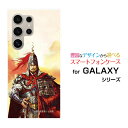 GALAXY S24 Ultra ギャラクシー エストゥエンティフォー ウルトラdocomo auオリジナル デザインスマホ カバー ケース ハード TPU ソフト ケース孫権 仲謀 そんけん ちゅうぼう&copy;諏訪原寛幸 七大陸