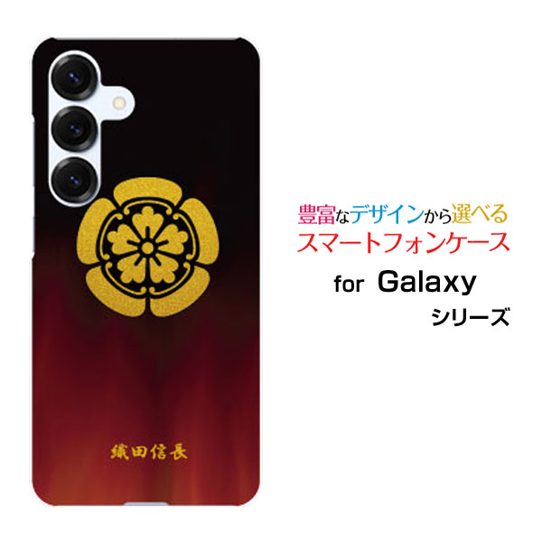 Rakuten - Galaxy S26+ [SC-52G SCG38 SM-S947Z ]ギャラクシー エストゥエンティ シックスプラスdocomo au SoftBank 楽天モバイルオリジナル デザインスマホ カバー ケース ハード TPU ソフト ケース家紋（其の参）織田信長