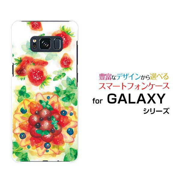 GALAXY S8 [SC-02J SCV36]ギャラクシー エスエイトdocomo auオリジナル デザインスマホ カバー ケース ハード TPU ソフト ケースSweets time 苺