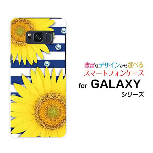 GALAXY S8 [SC-02J SCV36]ギャラクシー エスエイトdocomo auオリジナル デザインスマホ カバー ケース ハード TPU ソフト ケースひまわりサマーボーダー