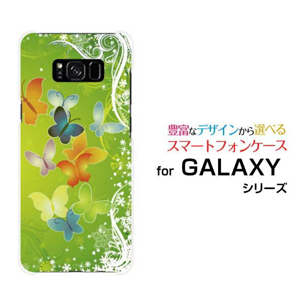 GALAXY S8＋ [SC-03J SCV35]ギャラクシー エスエイト プラスdocomo auオリジナル デザインスマホ カバー ケース ハード TPU ソフト ケース彩り蝶