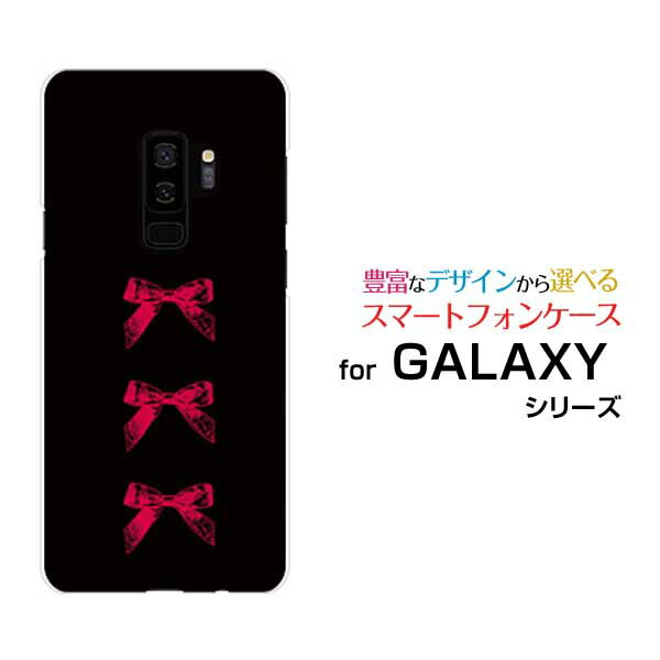 GALAXY S9+ ギャラクシー エスナインプラスdocomo auオリジナル デザインスマホ カバー ケース ハード TPU ソフト ケースアンティークリボン(赤×黒)