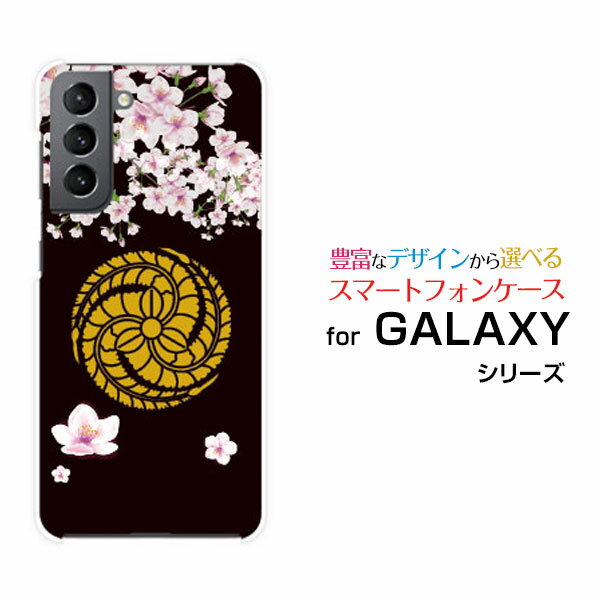 GALAXY S21+ 5G [SC-54B SCG10]ギャラクシー エス トゥエンティーワン プラス ファイブジーdocomo auオリジナル デザインスマホ カバー ケース ハード TPU ソフト ケース家紋黒田官兵衛
